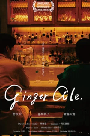 Постер: Gingerale