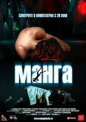 Постер: Манга