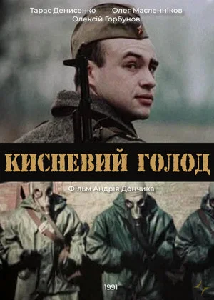 Постер: Кислородный голод