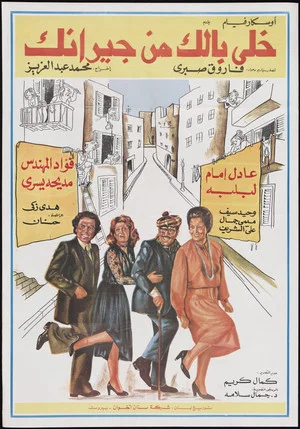 Постер: Take Care of Your Neighbors