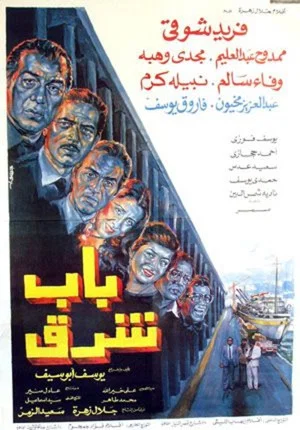 Постер: Bab Sharq