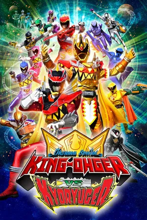 Постер: Ohsama Sentai King-Ohger vs. Kyoryuger