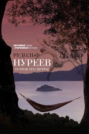 Постер: Rudolf Nureyev. Island of His Dreams