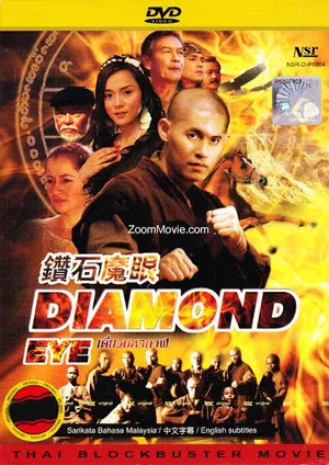 Постер: Diamond Eye