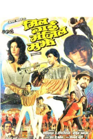 Постер: Mil Gayee Manzil Mujhe
