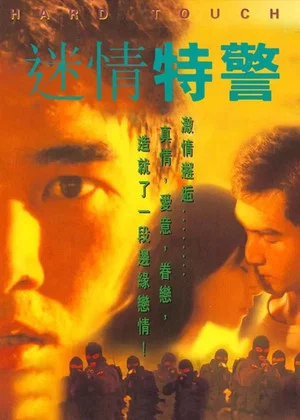 Постер: Hard Touching