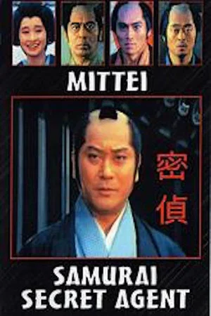 Постер: Samurai Secret Agent