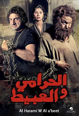 Постер: The Thief and the Fool