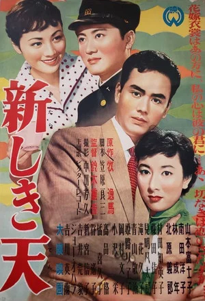Постер: Atarashiki ten