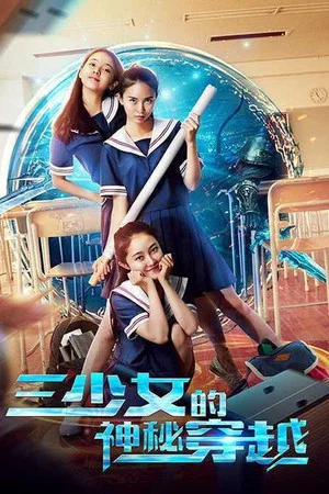 Постер: The Mysterious Crossing of Three Girls