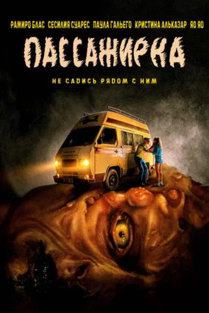 Постер: Пассажирка