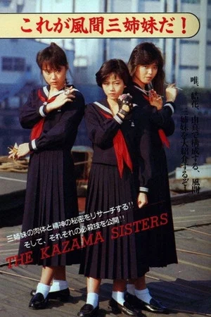Постер: Sukeban Deka III: The Three Sisters' Most Dangerous Journey, Eight Deadly Traps