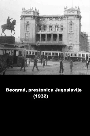 Постер: Belgrade, Capital of the Kingdom of Yugoslavia
