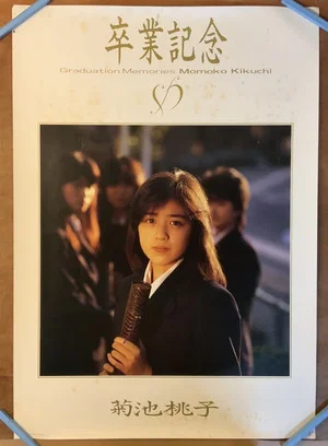 Постер: Sotsugyou -GRADUATION-