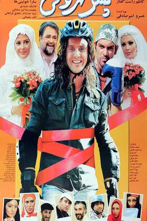 Постер: Tehrani boy