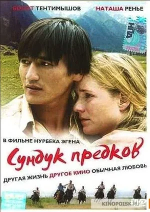 Постер: The Wedding Chest