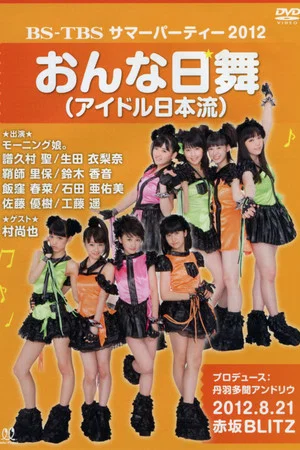 Постер: BS-TBS Summer Party 2012 Onna Nihonbuyo (Japanese Idol Style)