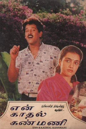 Постер: En Kadhal Kanmani