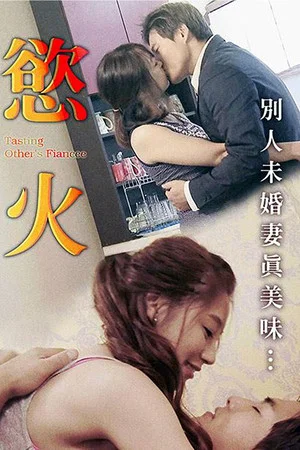 Постер: Tasting Other's Fiancee