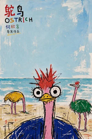 Постер: Ostrich