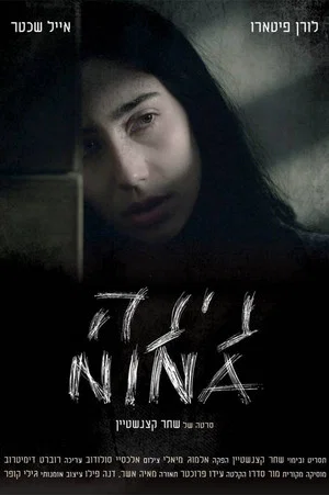 Постер: Nina