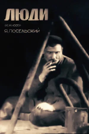 Постер: Баня