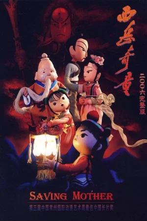 Постер: Saving mother