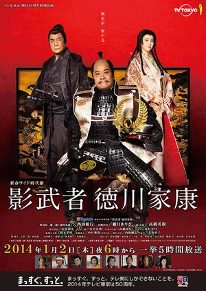 Постер: Shadow Warrior Tokugawa Ieyasu