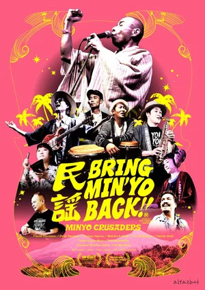 Постер: Bring Minyo Back!