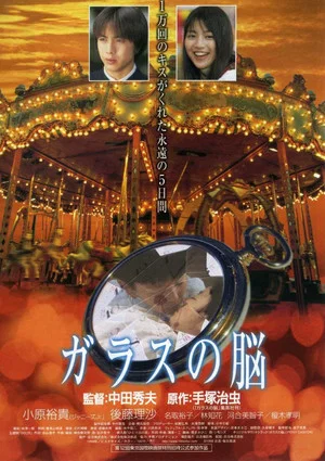 Постер: Sleeping Bride