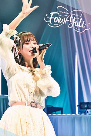 Постер: Liyuu First Concert 2022「Fo(u)r YuU」