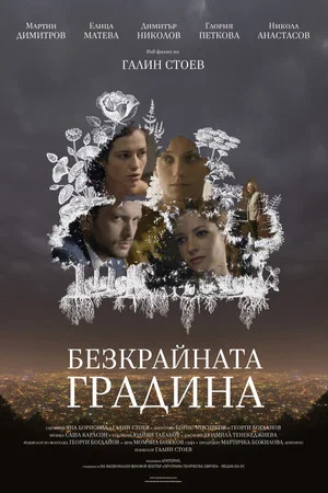 Постер: The Infinite Garden