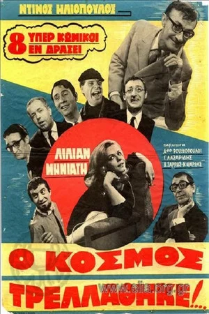 Постер: The World Has Gone Mad...
