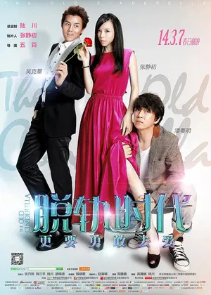 Постер: The Old Cinderella