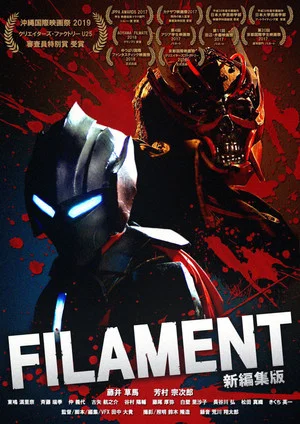 Постер: FILAMENT
