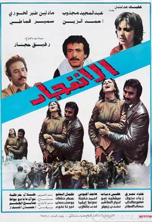 Постер: El Infijar