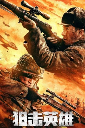 Постер: Sniper Hero