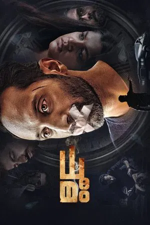 Постер: Dhoomam