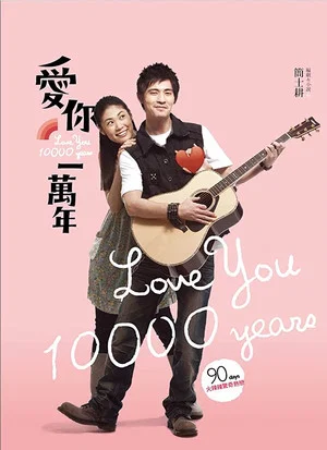 Постер: Love You 10,000 Years