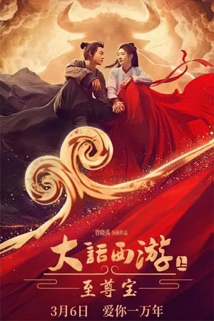 Постер: Journey to the West: The Supreme Treasure