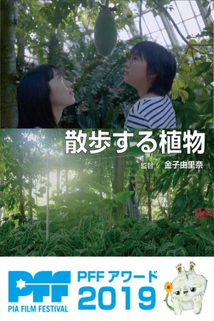 Постер: The Wandering Plants