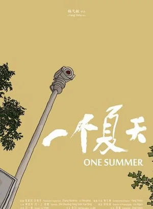 Постер: One Summer