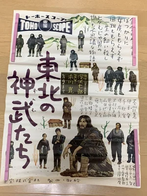 Постер: The Men of Toho-ku