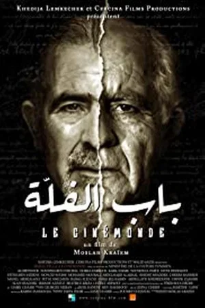 Постер: باب الفلة