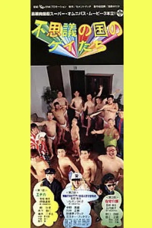 Постер: Gays in Wonderland