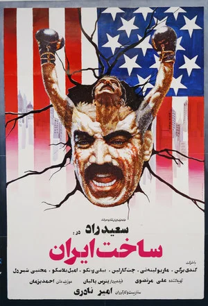 Постер: Made in Iran