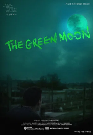 Постер: 내 꿈은 컬러 꿈 #1 : the Green Moon