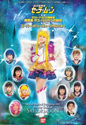 Постер: Sailor Moon - Last Dracul Final Chapter - The Seal of the Super Planet Death Vulcan