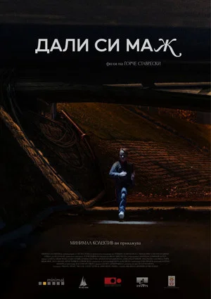 Постер: Дали си маж