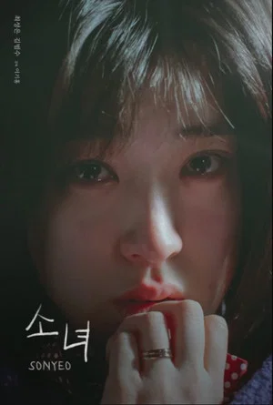Постер: SONYEO
